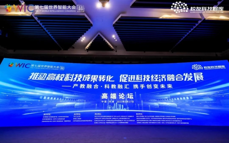 榮程集團(tuán)在世界智能大會高峰論壇上發(fā)言并簽約，助力“天開園”建設(shè)