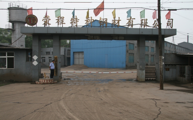 1998年，組建豐南冀發(fā)特種鋼材有限公司，企業(yè)發(fā)展進入快車道