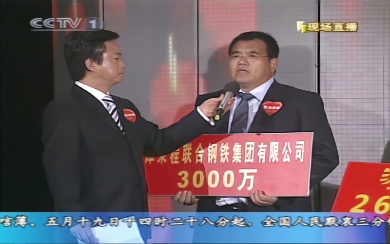 2008年，大愛(ài)義舉，感動(dòng)中國(guó)