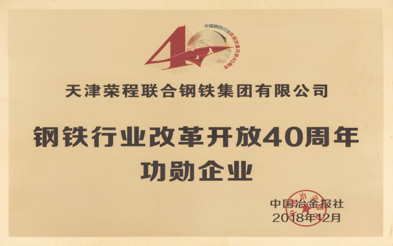 2018年，創(chuàng)業(yè)三十載，榮程再啟航