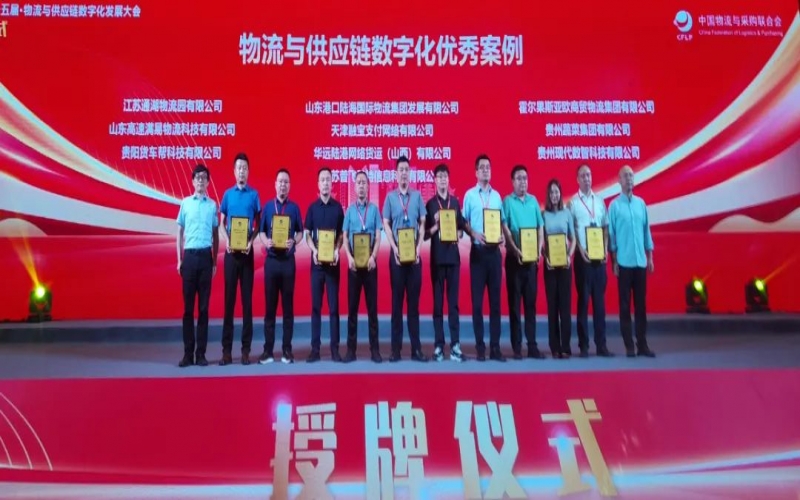 喜訊！融寶支付受邀參加2023年（第十五屆）物流與供應鏈數(shù)字化發(fā)展大會并榮獲優(yōu)秀案例稱號