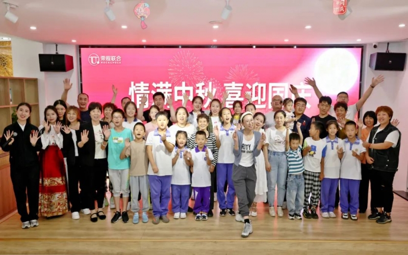 情滿中秋 喜迎國慶！榮程鋼鐵集團(tuán)中秋晚會濃情上演