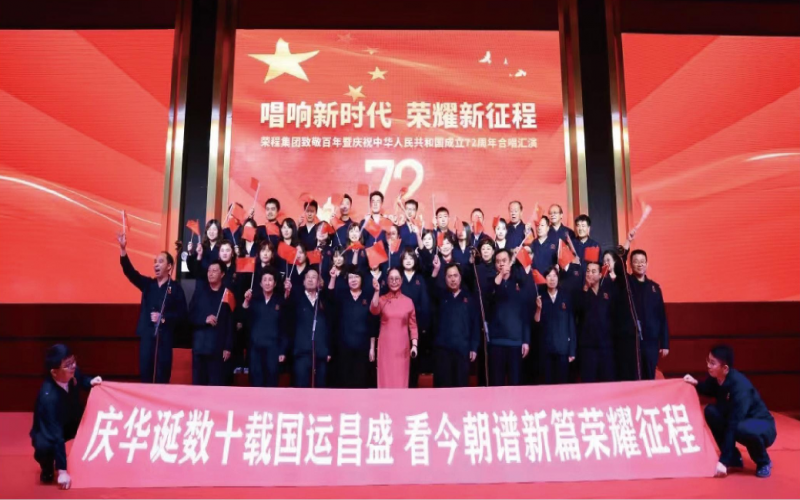 2022，喜迎黨的二十大，榮程奮進(jìn)新征程