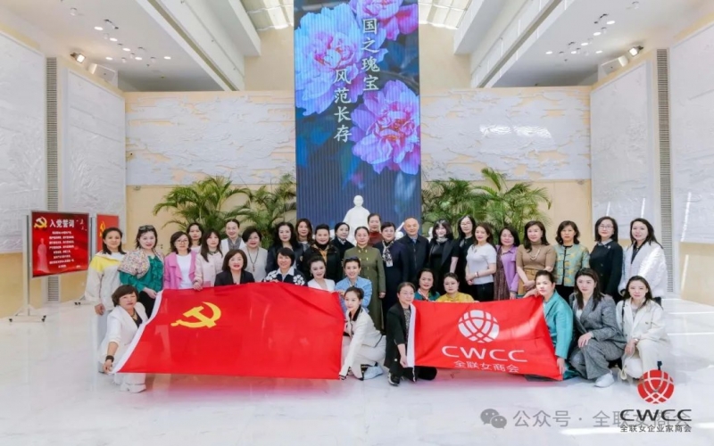 秉承 繼承 傳承！全聯(lián)女企業(yè)家商會清明前瞻仰宋慶齡陵園