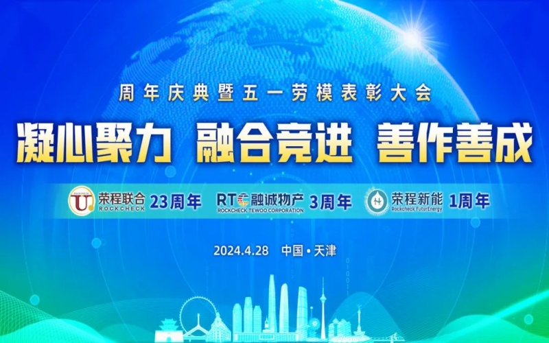學(xué)習(xí)先進(jìn)榜樣 汲取前進(jìn)動(dòng)力！榮程集團(tuán)這些個(gè)人和團(tuán)體榮獲表彰