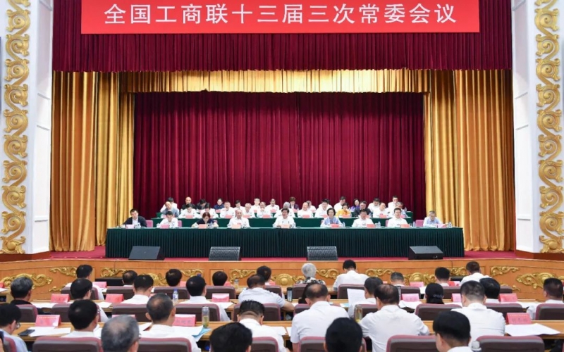 全國(guó)工商聯(lián)十三屆三次常委會(huì)議在長(zhǎng)春舉行，中國(guó)民間商會(huì)副會(huì)長(zhǎng)、榮程集團(tuán)董事會(huì)主席張榮華參加