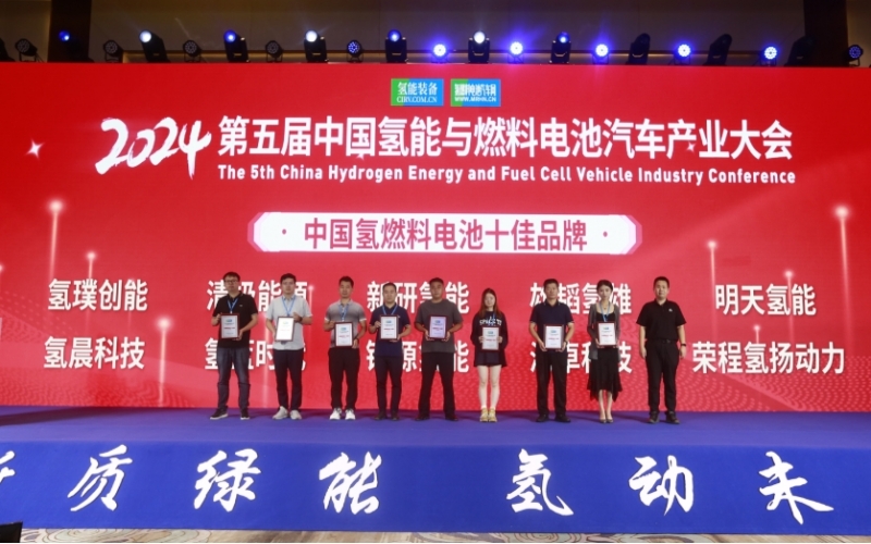榮程集團(tuán)亮相第五屆中國(guó)氫能與燃料電池汽車產(chǎn)業(yè)大會(huì)，斬獲兩大獎(jiǎng)項(xiàng)
