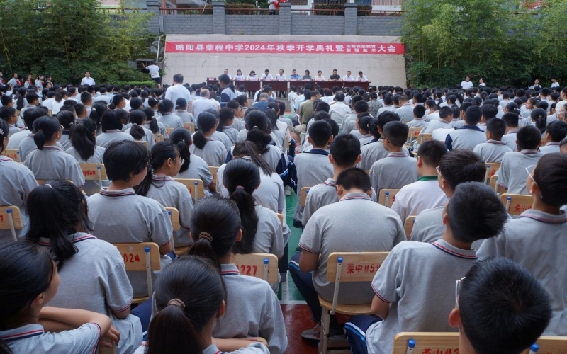 追光而遇，共赴新程 - 略陽縣榮程中學舉行2024年秋季學期開學典禮暨法治教育大會