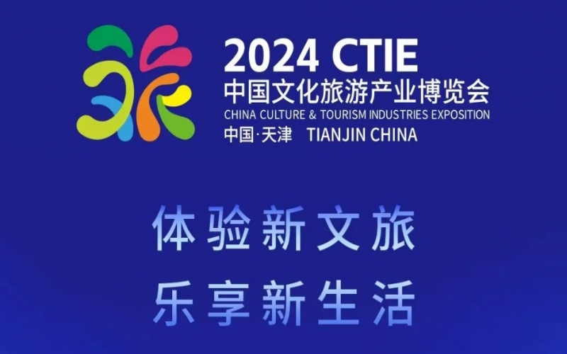 旅博會(huì)倒計(jì)時(shí)！榮程集團(tuán)邀您共赴盛會(huì)，不見(jiàn)不散