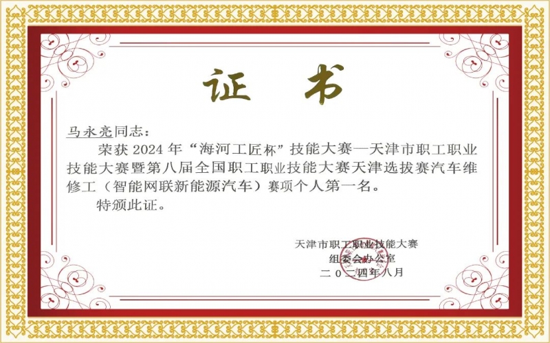 喜報！鵬翔公司員工榮獲“海河工匠杯”技能大賽多項榮譽
