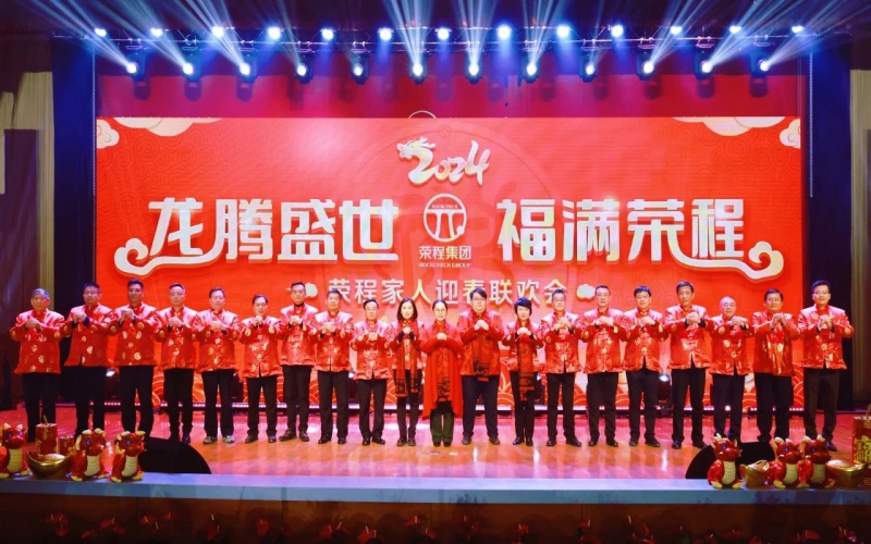 “榮”光綻放 - 回望2024，這些瞬間溫暖人心！