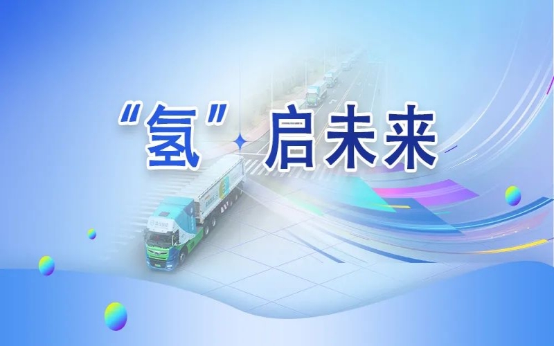 “氫”其所能！榮程這張新名片新在哪？