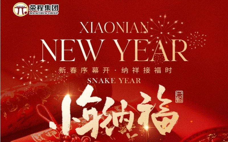 今日小年 - 年之序章，福之伊始