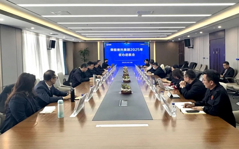深化共建共聯(lián) 鎖定四大項目 榮程數(shù)科“啟航”沖刺首季開門紅！