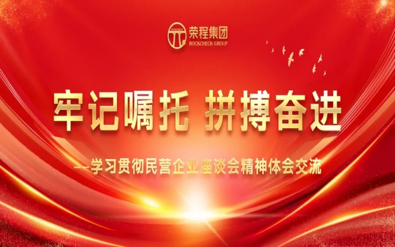 大顯身手正當(dāng)其時(shí)！榮程人豪情滿(mǎn)懷擁抱新春天！