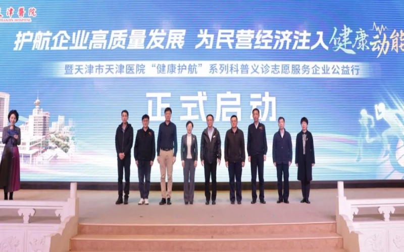 為員工健康護航！榮程集團攜手天津醫(yī)院舉辦公益科普義診活動
