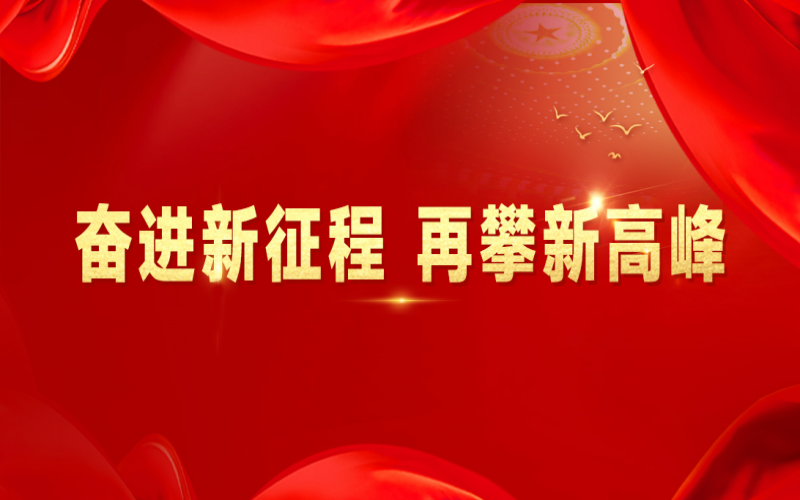 榮程文健集團：合力攻堅開新局，聚勢賦能謀新篇