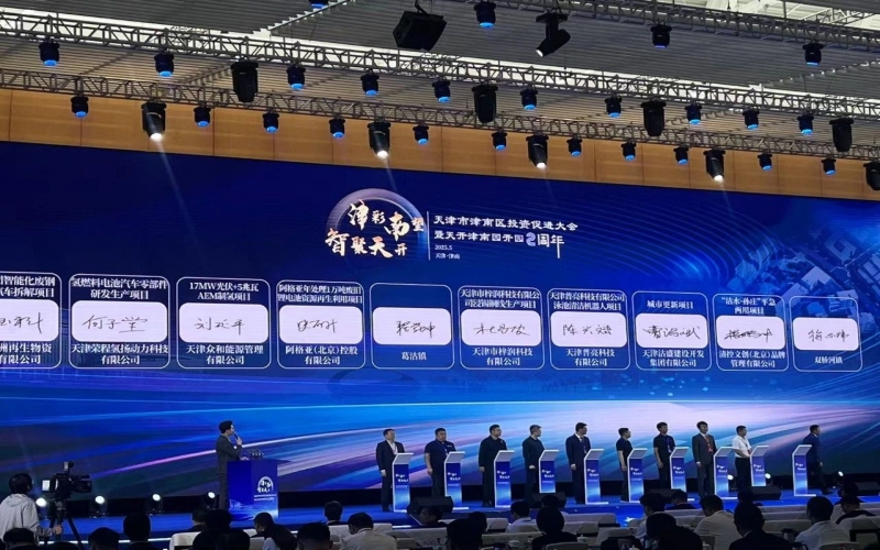 津南區(qū)投資促進(jìn)大會上，榮程集團(tuán)四大項目簽約！