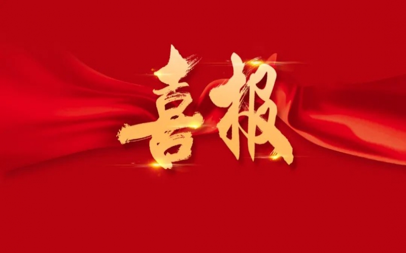 喜訊 - 提升9位！榮程集團位列中國制造業(yè)企業(yè)500強第97位