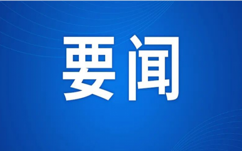榮程集團董事會主席張榮華受邀出席第六屆中國遼寧國際投資貿(mào)易洽談會