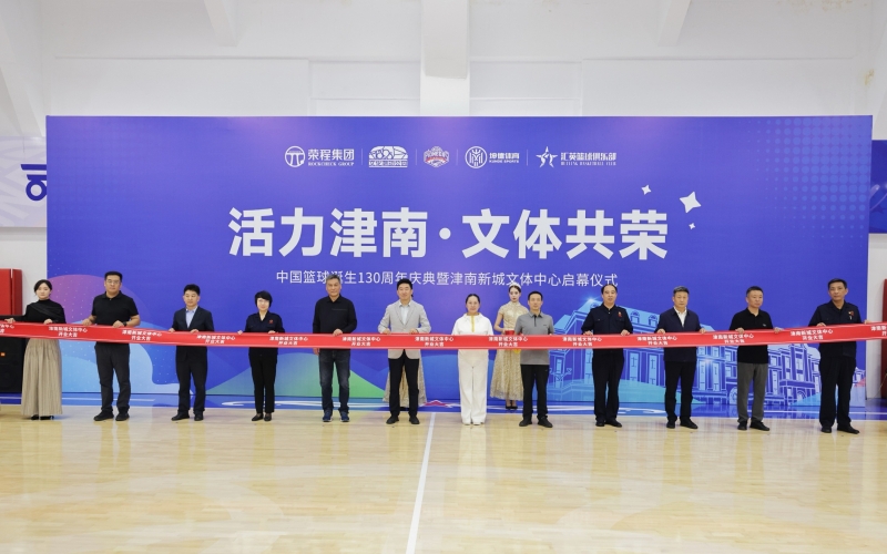 打造區(qū)域文體新地標！津南新城文體中心正式投入運營