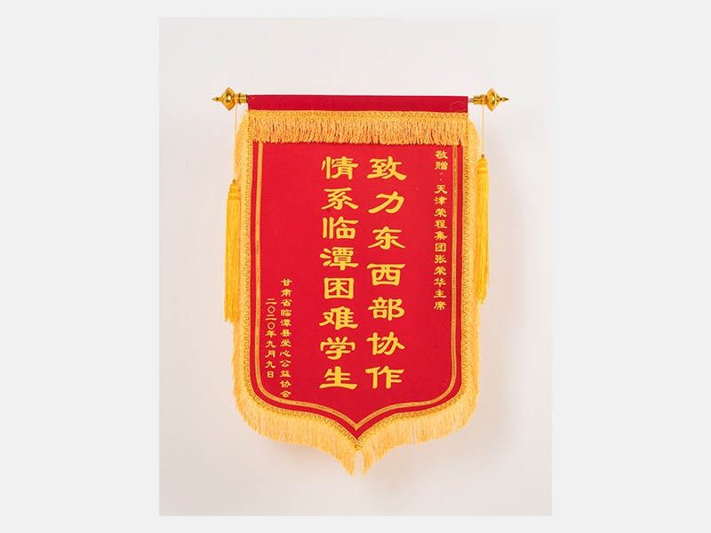 致力東西部協(xié)作，情系臨潭困難學(xué)生