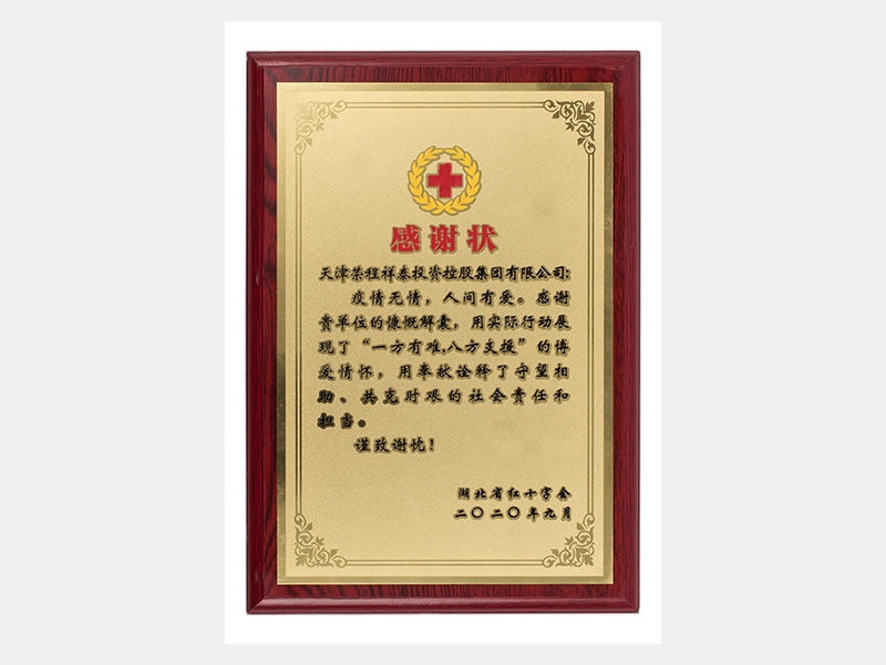 疫情無情，人間有愛。感謝貴單位的慷慨解囊，用實際行動展現(xiàn)了“一方有難，八方支援”的博愛情懷，用奉獻詮釋了守望相助、共克時艱的社會責(zé)任和擔(dān)當(dāng)。