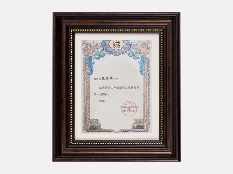 聘請(qǐng)張榮華為產(chǎn)業(yè)融合發(fā)展研究院第一任院長